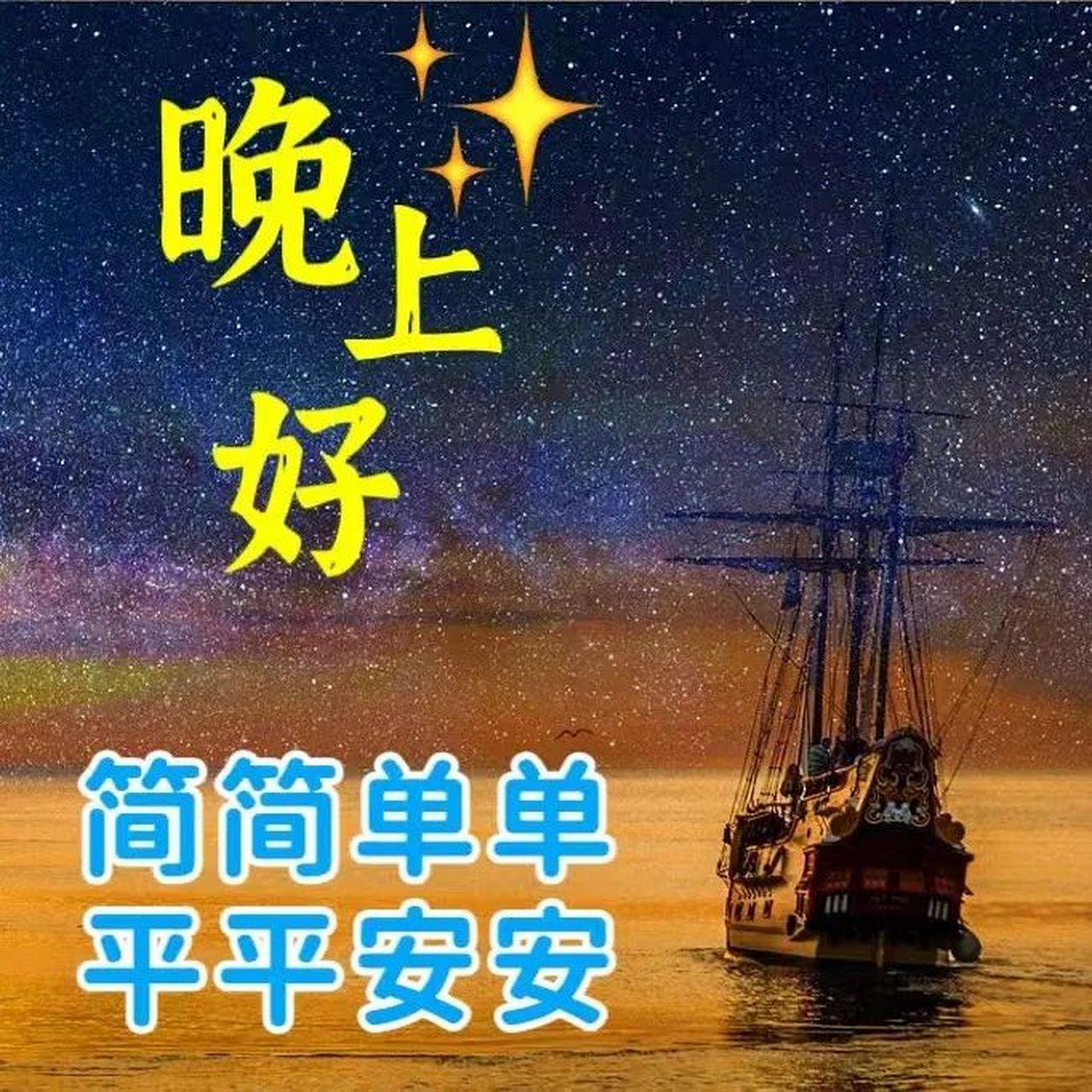 晚安励志正能量的句子#晚安图片#  #晚安心语# 1.