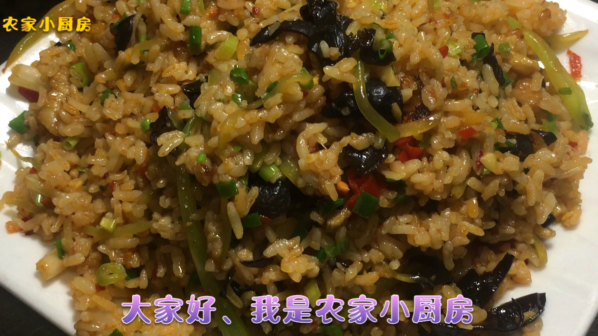 小厨房分享全网最详细的介绍、“鱼香肉丝炒饭、”炒饭美味又爽口