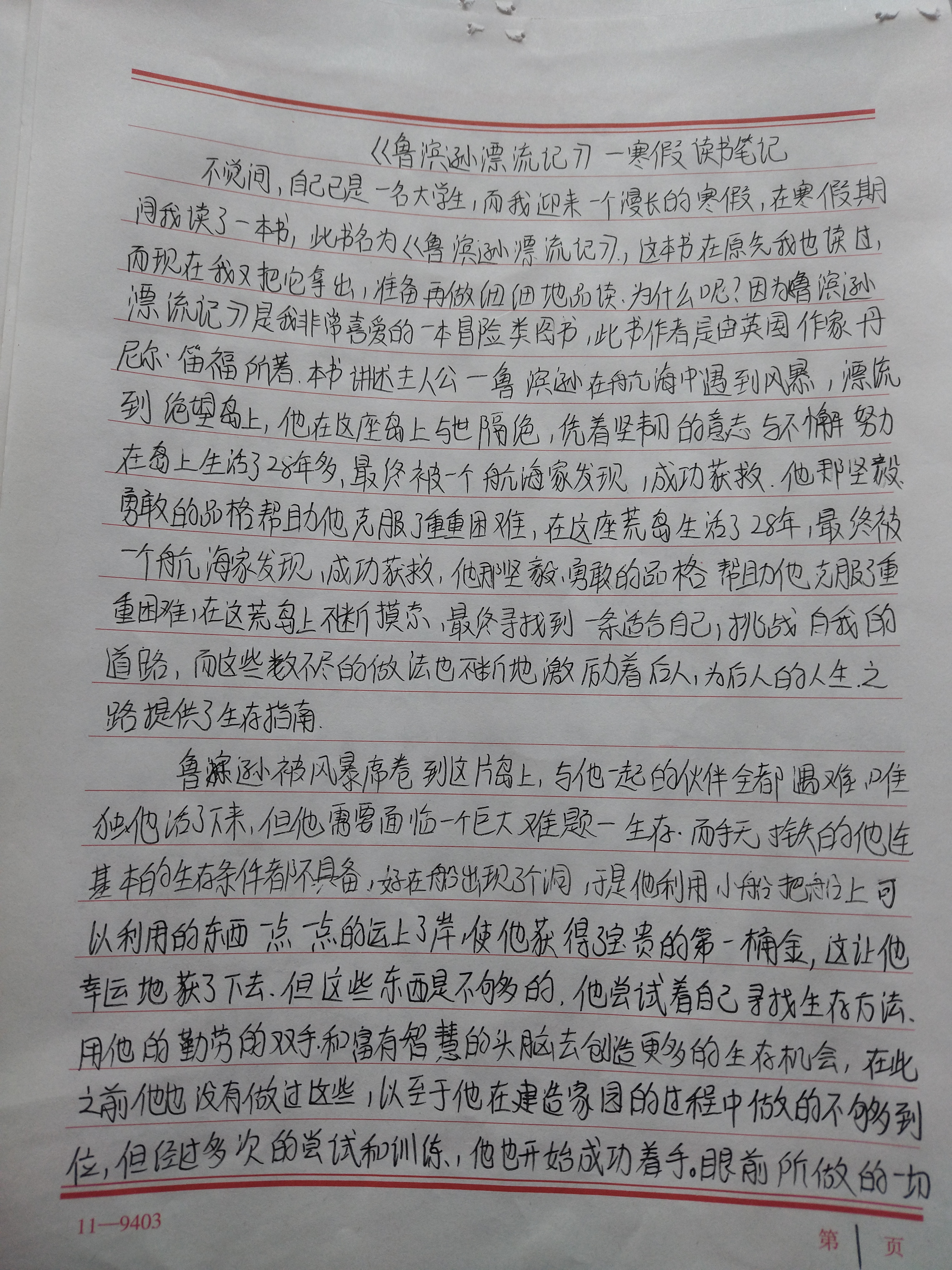 鲁滨逊漂流记读后感-2000字
