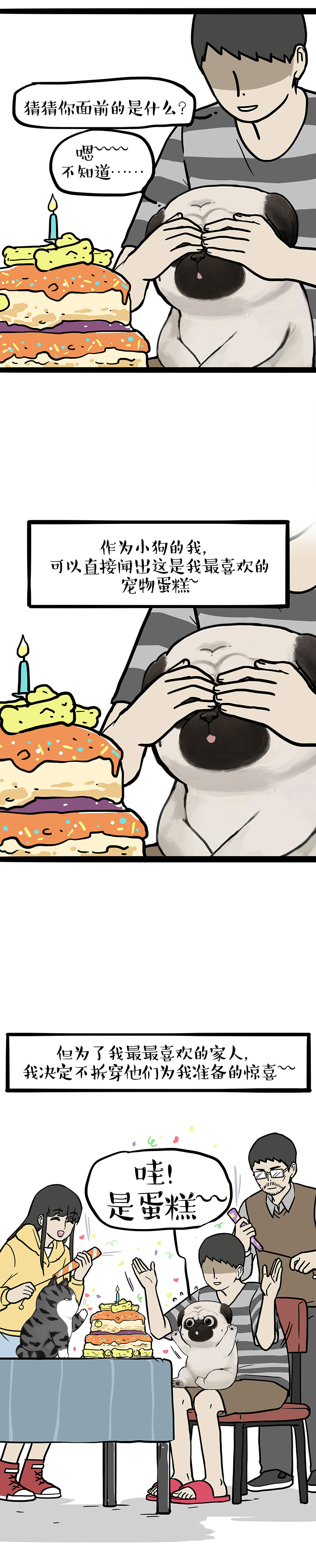 来看看吾皇巴扎黑的生日是怎么过的[三哈][三哈]#吾皇巴扎黑7周年