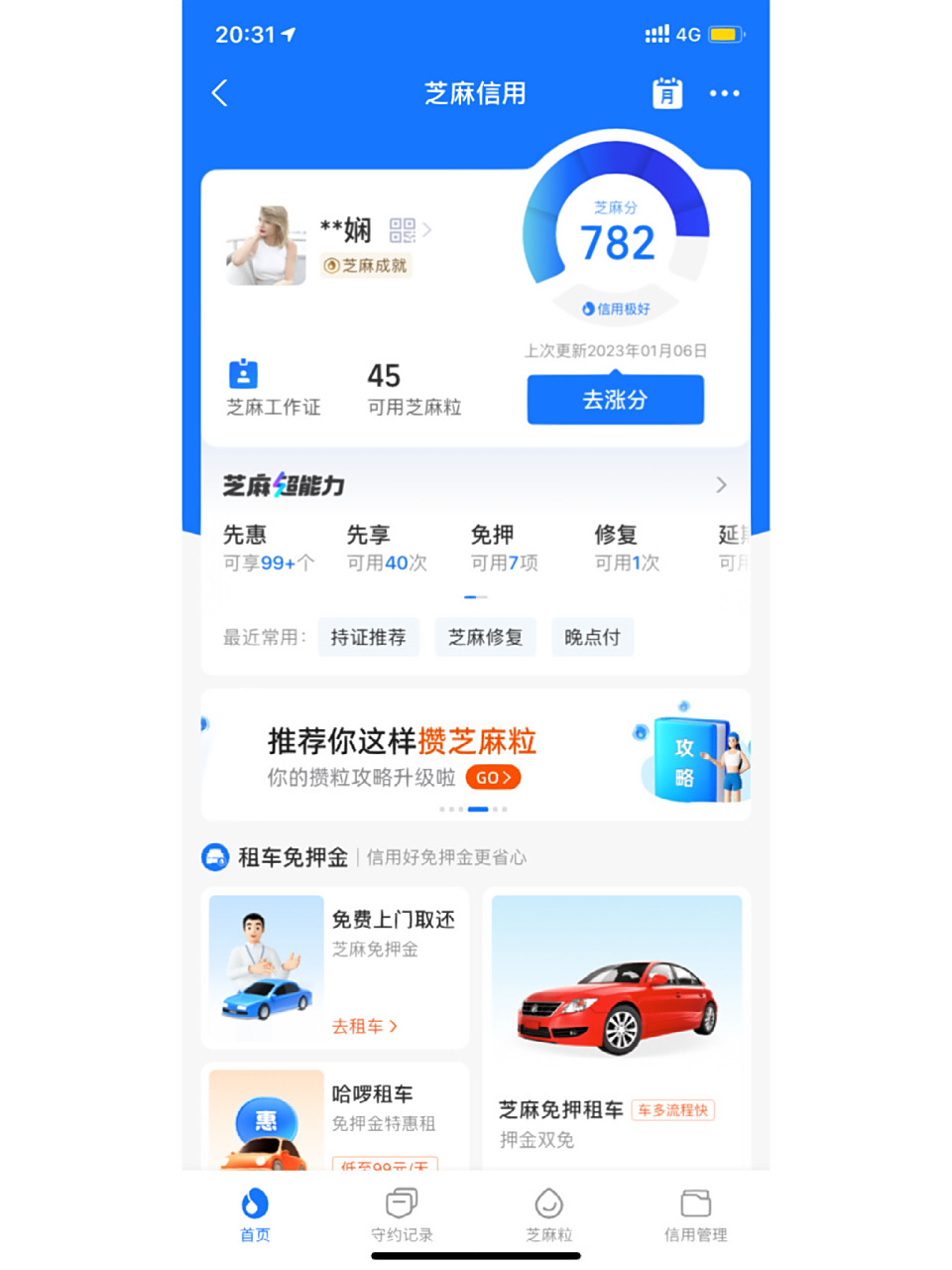 支付宝 你们的芝麻信用分是多少呀?