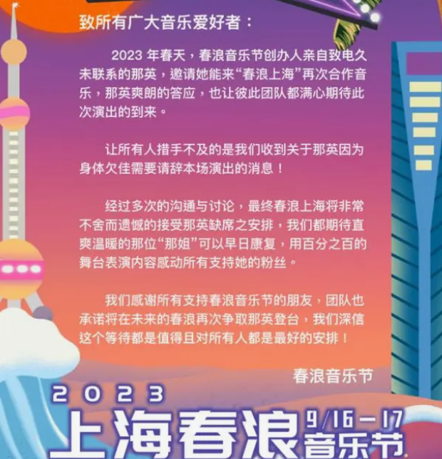 請辭!那英因身體欠佳將缺席音樂節,網友倒油:讓又鳥替她去