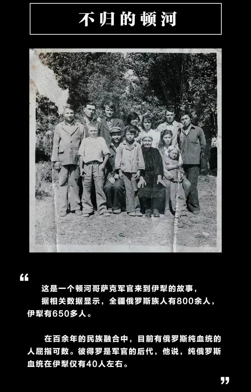 这是生活在新疆伊犁巩留的俄罗斯哥萨克裔中国人(俄裔中国人),家乡从