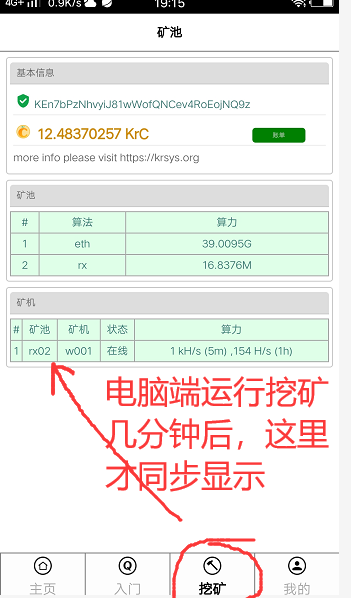 krSys电脑挖矿教程,做过krSys手机挖矿,感兴趣的可尝试下电脑挖矿! krSys电脑挖矿教程,做过krSys手机挖矿,感兴趣的可尝试下电脑挖矿!