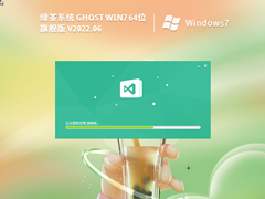 绿茶系统 Ghost Win 7 64位 免费旗舰版（完美激活）V2022.06 官方特别优化版
