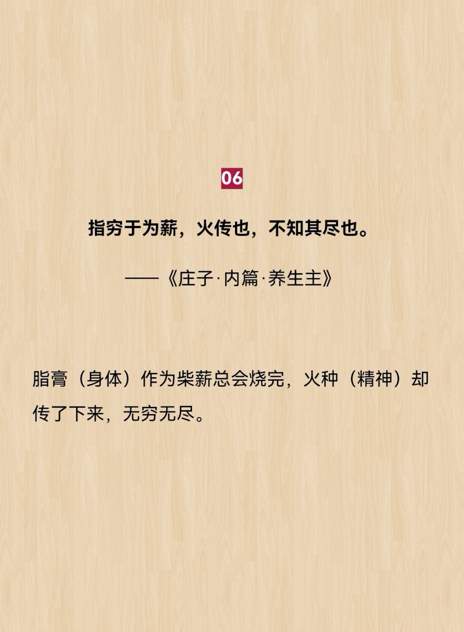 庄子《养生主》六句,告诉你什么是养生之大道#国学文化 #传统文化