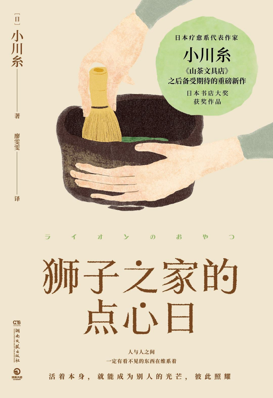 "作为日本疗愈系的代表作家,小川糸的作品总是会在其中流露成长,温情