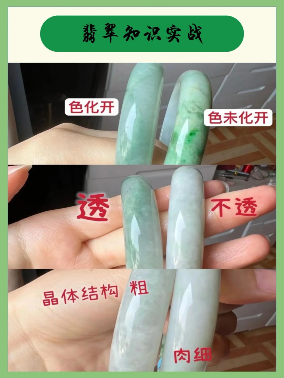 翡翠小知识翡翠知识实践翡翠的颜色,透明度,晶体结构实物对比