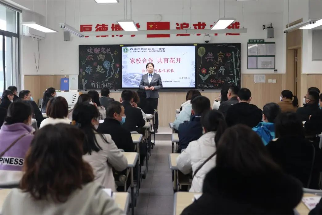 西安市雁塔区第一中学召开新学期家长会!