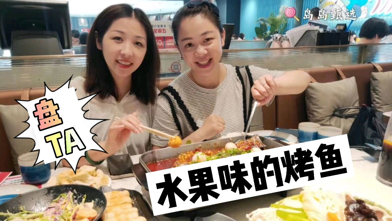 青岛最火爆烤鱼店,闺蜜最喜欢吃,每次去三斤都不够