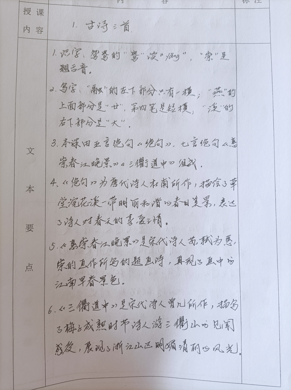 新学期出发吧,小学语文三年级下册,语文老师正在备课中…… 三年级