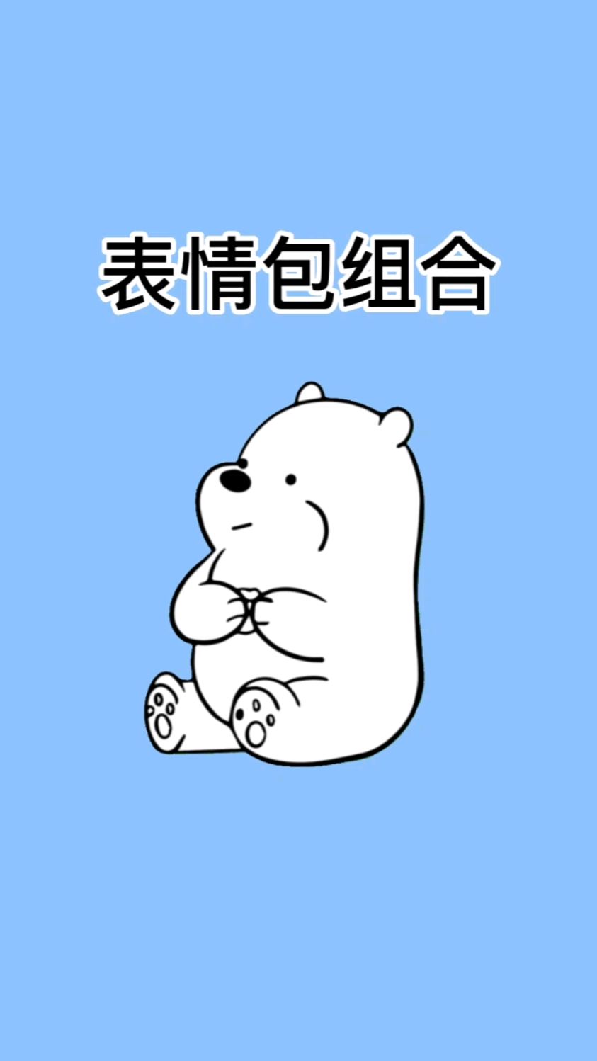 微信表情包组合你懂多少?