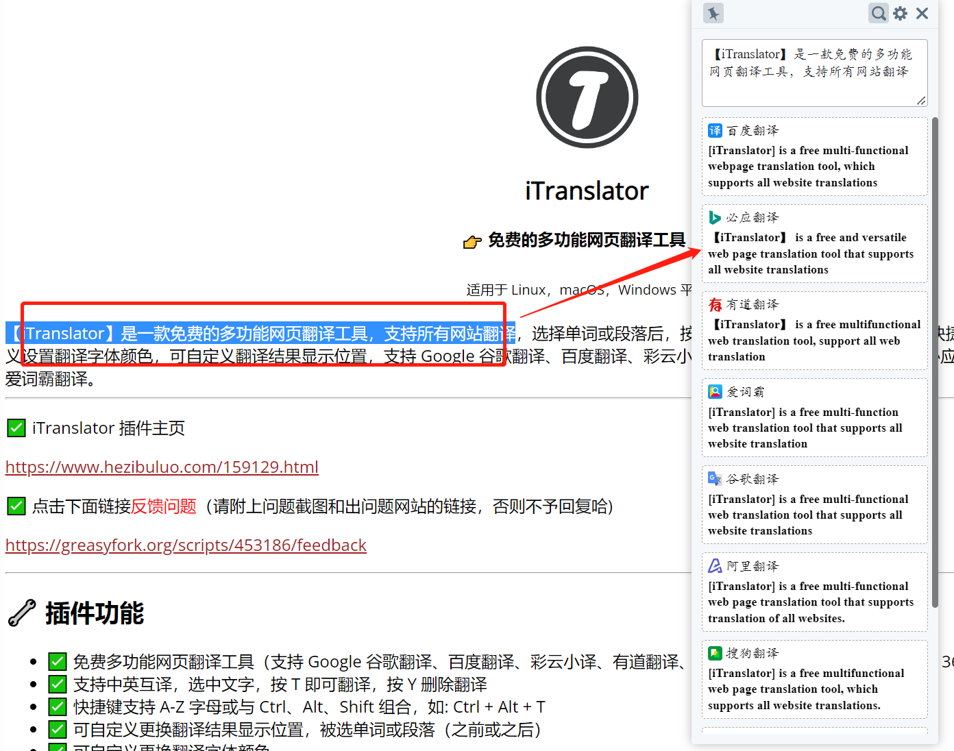 iTranslator 2.0.0 浏览器插件版，免费的多功能网页翻译油猴脚本