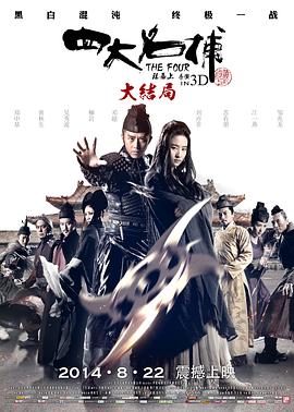 《 四大名捕大结局》单机传奇世界装备