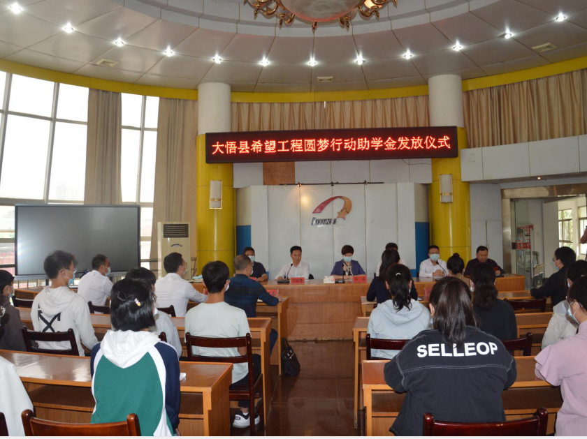 大悟县希望工程圆梦行动助学活动在大悟一中举行