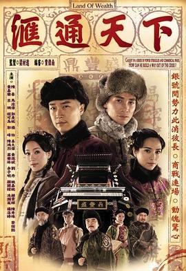汇通天下粤语版剧照