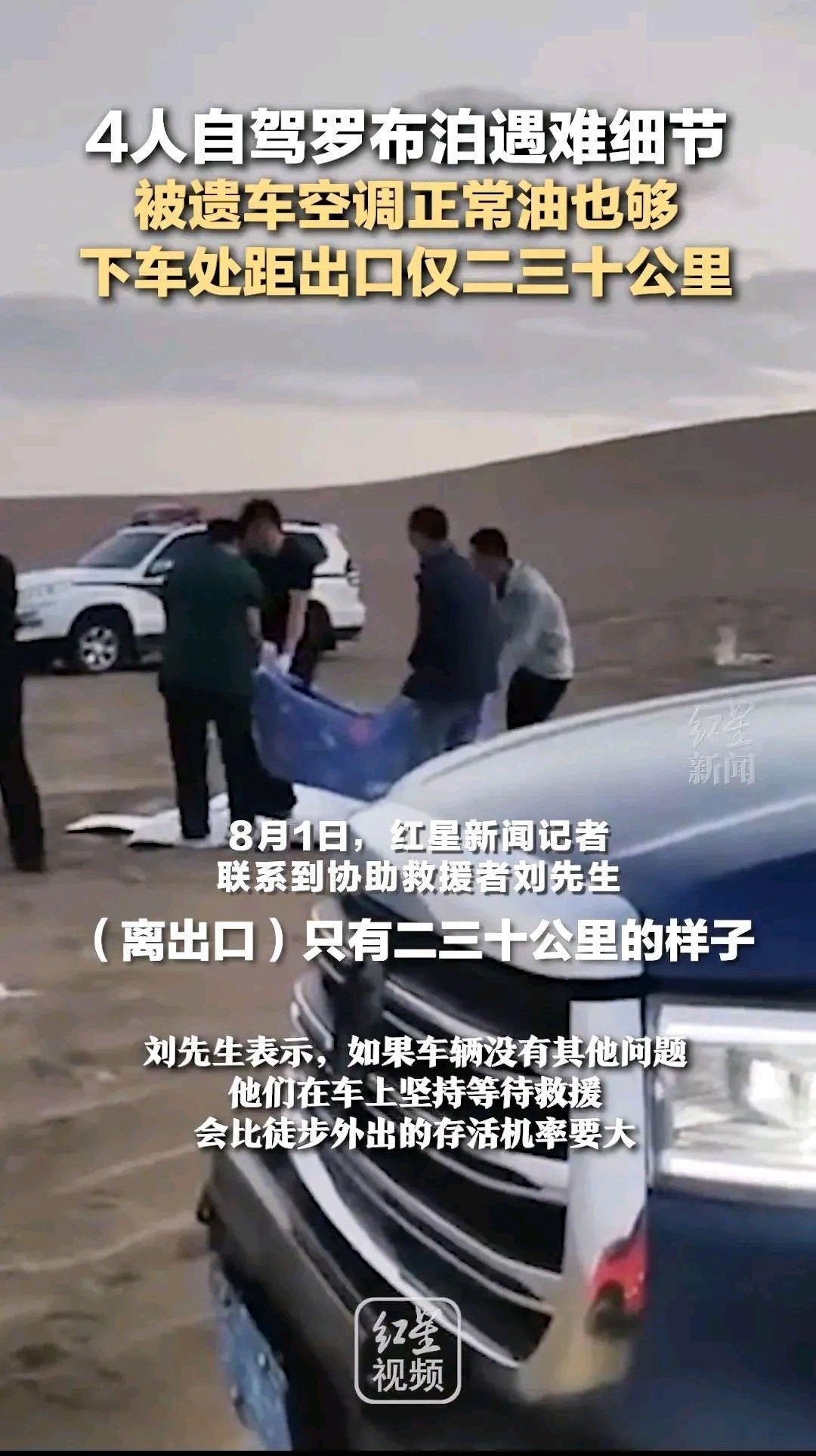 罗布泊4人遇难,无人区再生命案引发讨论