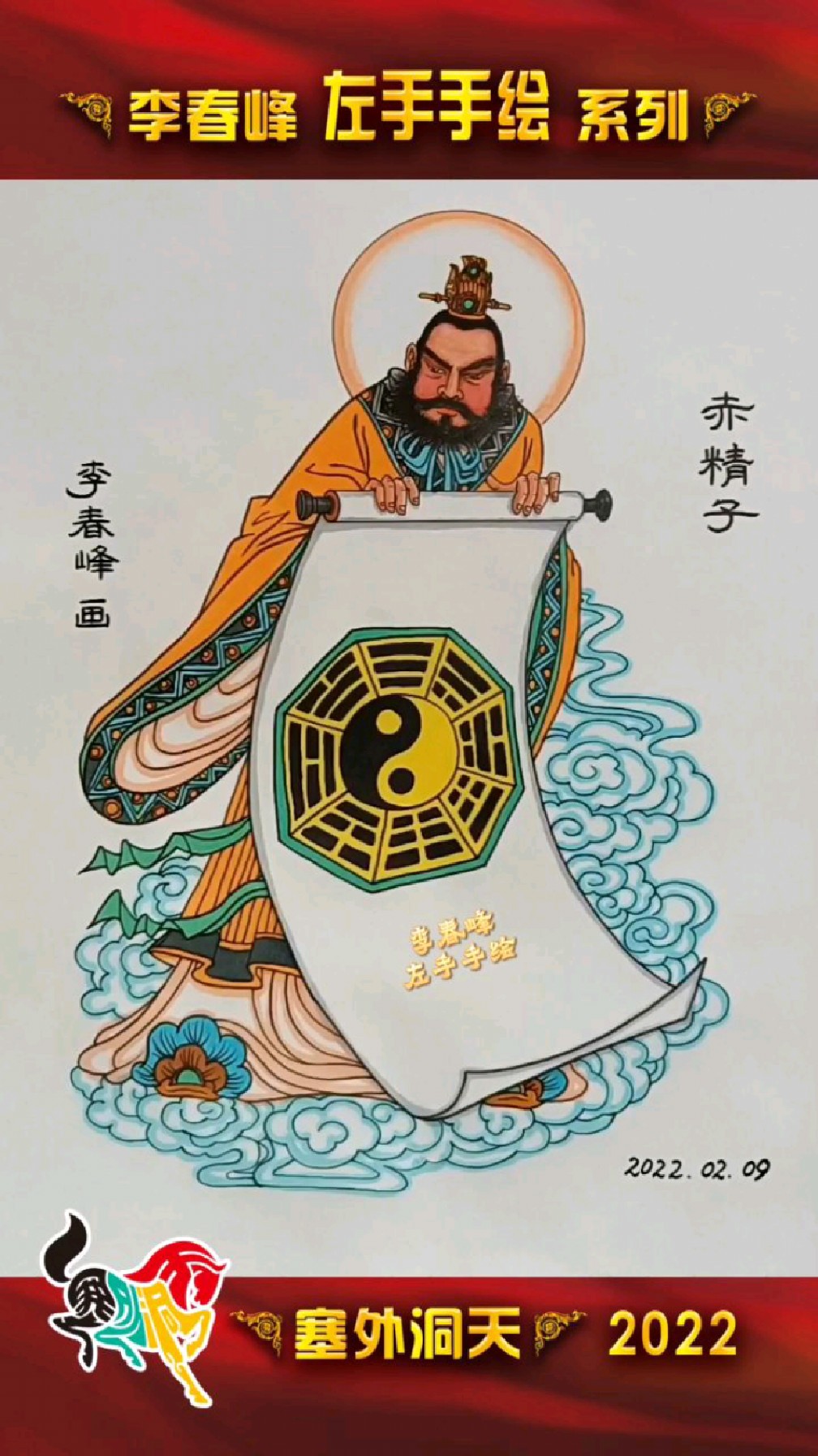 李春峰左手手绘封神演义赤精子阐教上仙玉虚十二仙之一修行于太华山