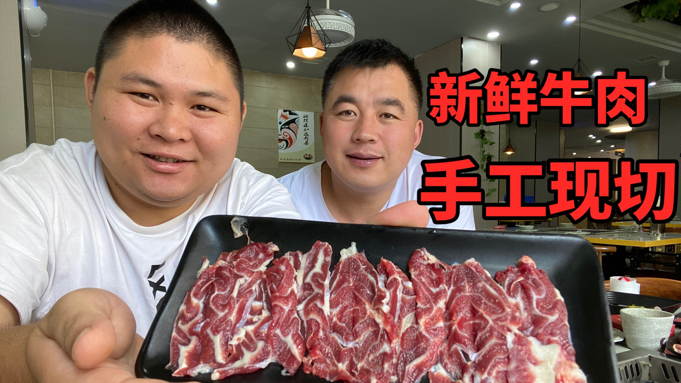 大胖带阿谦去吃牛肉自助火锅,人均115一位,新鲜现切牛肉随便吃