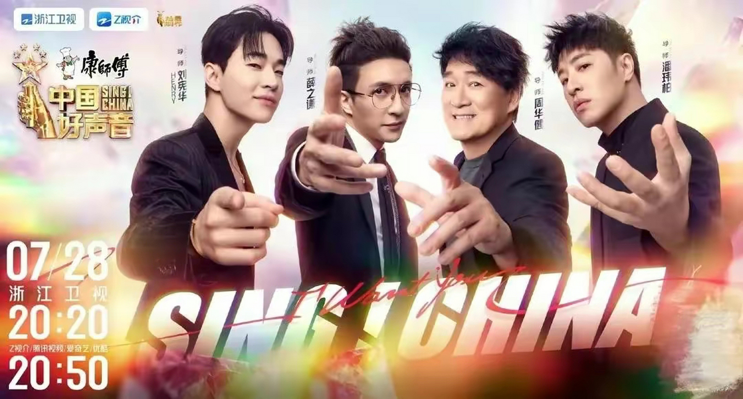 经过了两期节目后,《中国好声音2023》全新亮相的四大导师,谁最吸引你