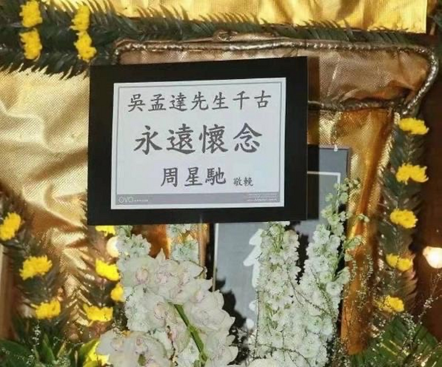 吴孟达告别仪式过于冷清 吴孟达葬礼现场,星爷到场致祭!#吴孟达丧礼