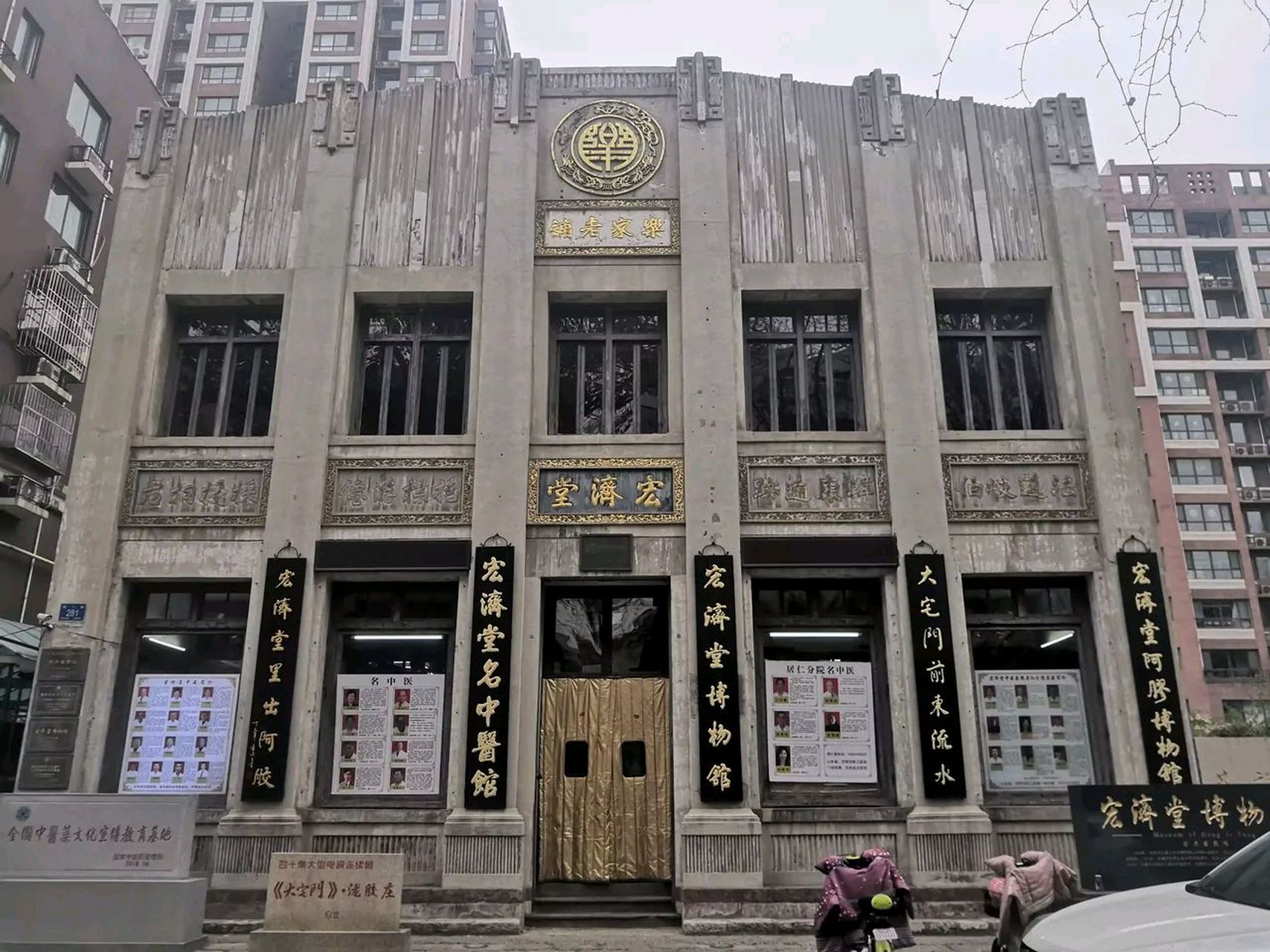 济南宏济堂药店,始建于1907年,位于济南院前大街,1916年迁址院东大街