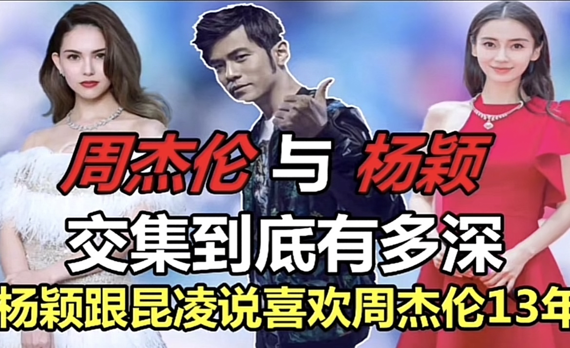 angelababy收到过周杰伦奶茶探班,揭秘娱乐圈的神秘互动