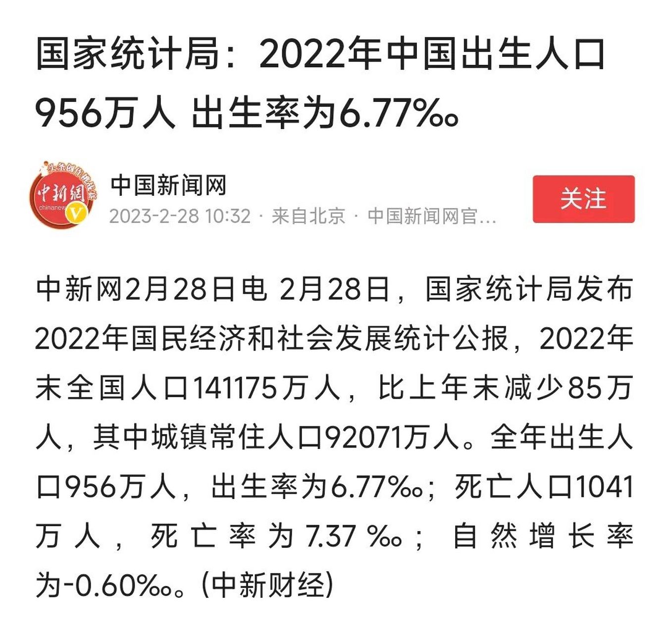 2022年人口出生率,我们是68‰,比去年的世界倒数第一韩国还低