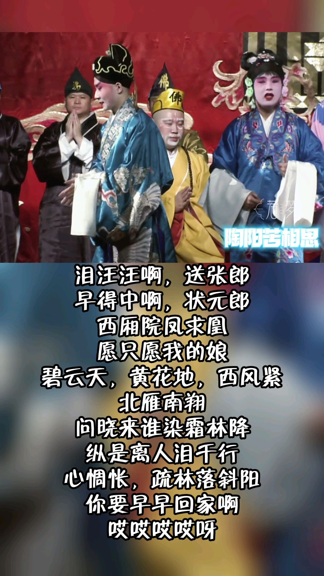 陶阳唱的小曲苦相思真的把崔莺莺练车张生的那种悲伤凄凉伤心断肠体现