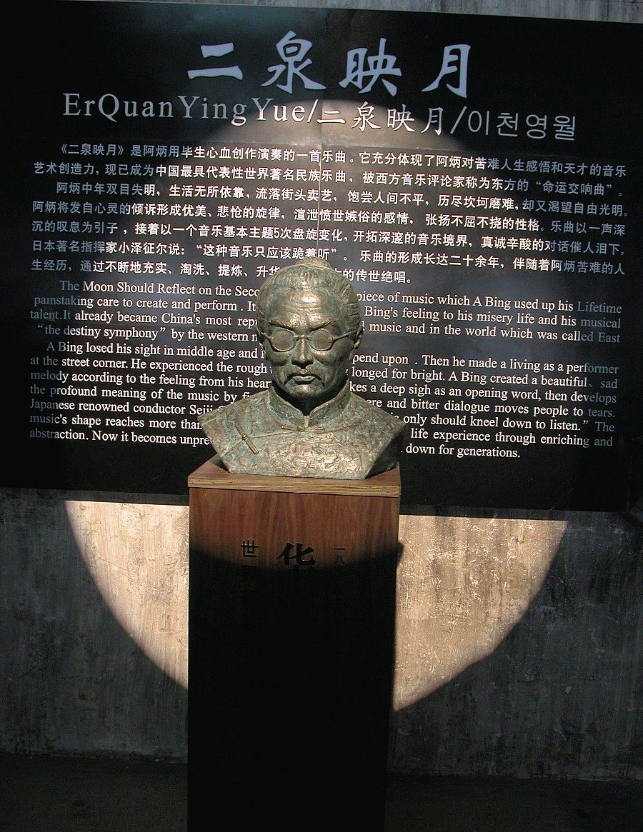 关于华彦钧及其《二泉》——写在华彦钧去世70周年之际