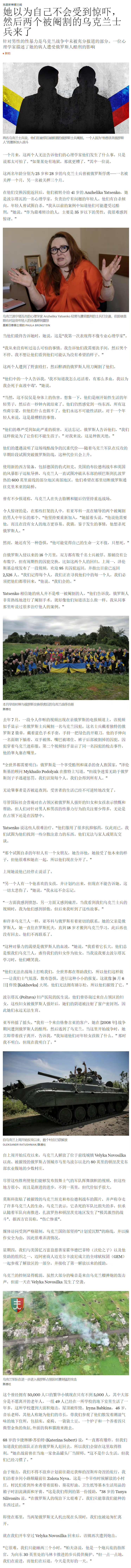 当心理学家遇到两个被俄罗斯士兵阉割的乌克兰士兵