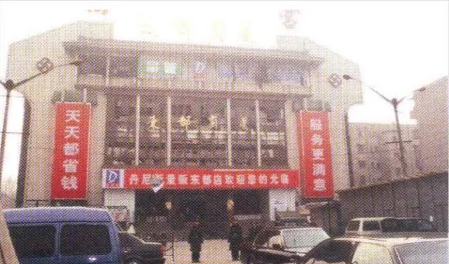 洛阳"1225"大火灾,死亡309人,没有领导主动承担责任