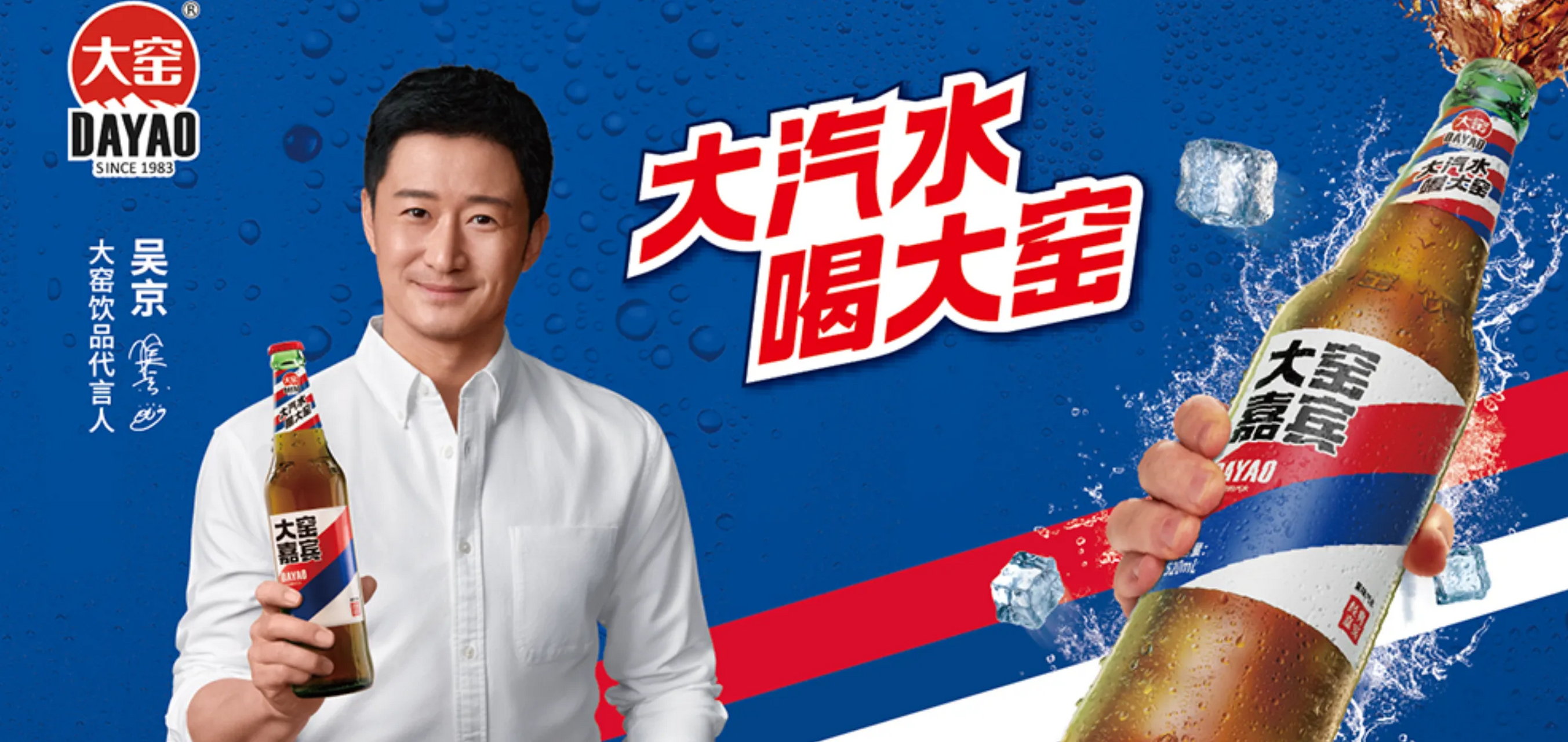 直到王庆东出现,他为八一饮料厂带来了新生也让大窑