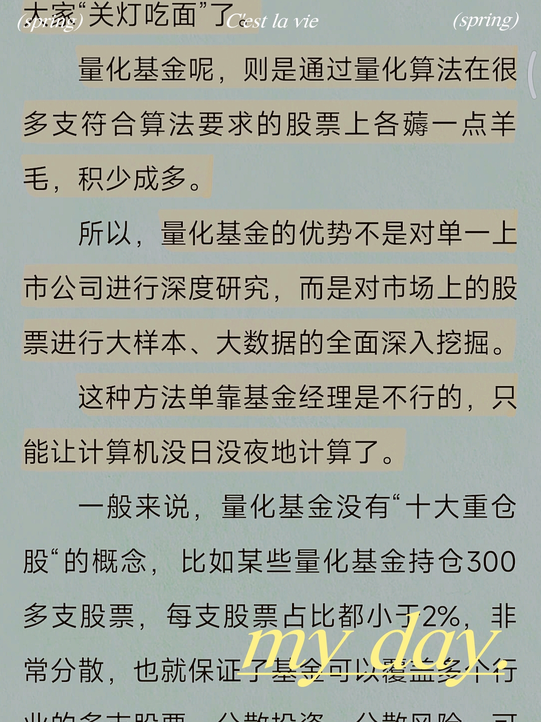 《手把手教你買基金》量化基金的優勢