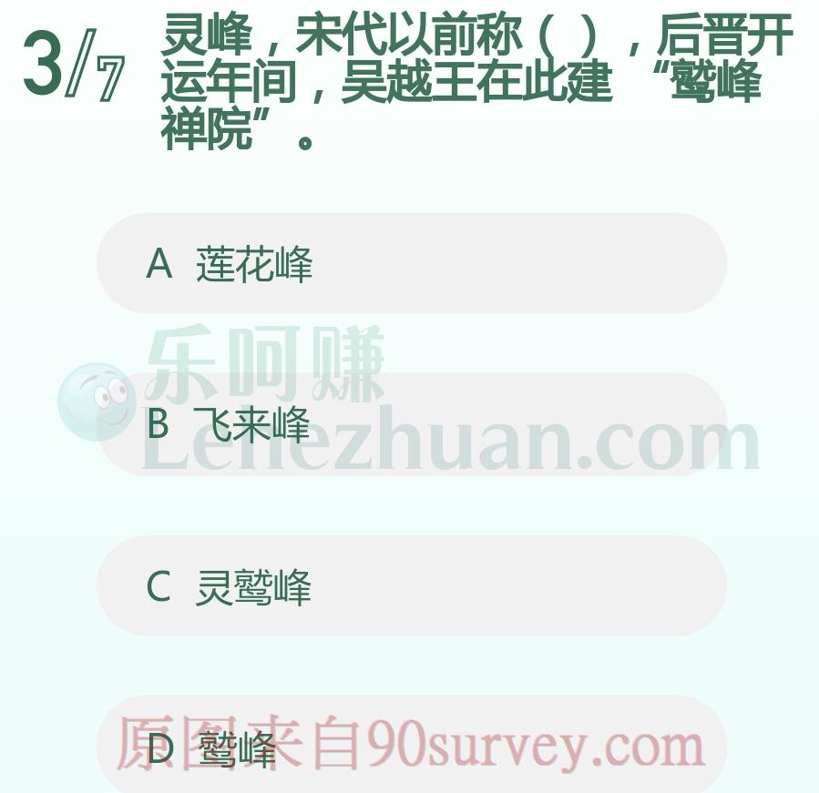 灵峰宋代以前叫鹫峰 灵峰宋代以前叫鹫峰