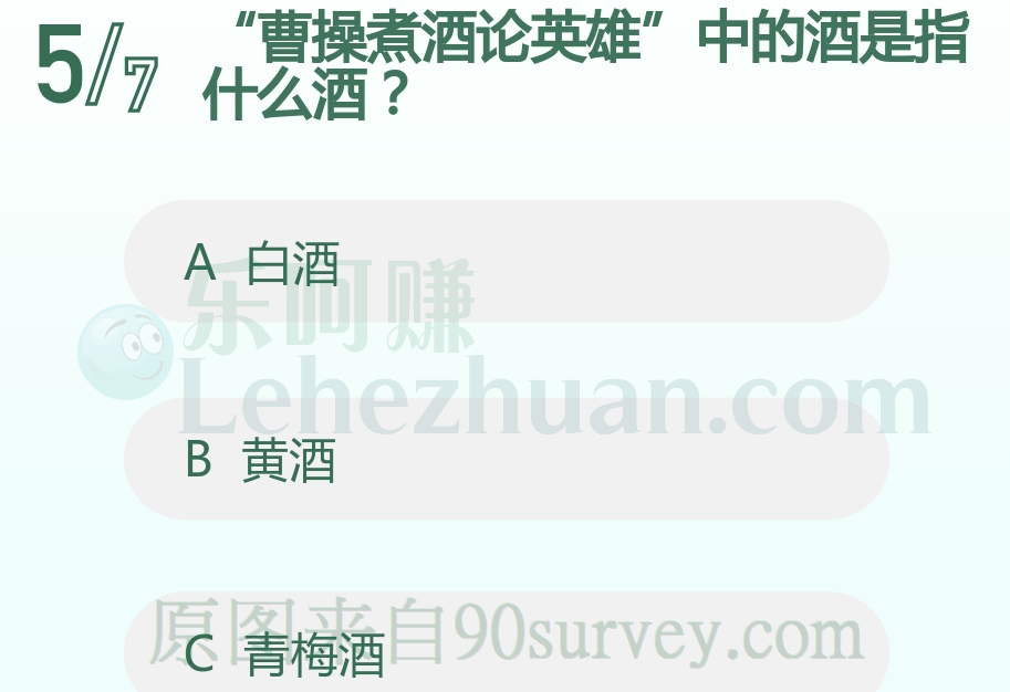 曹操煮酒论英雄中的酒是指青梅酒