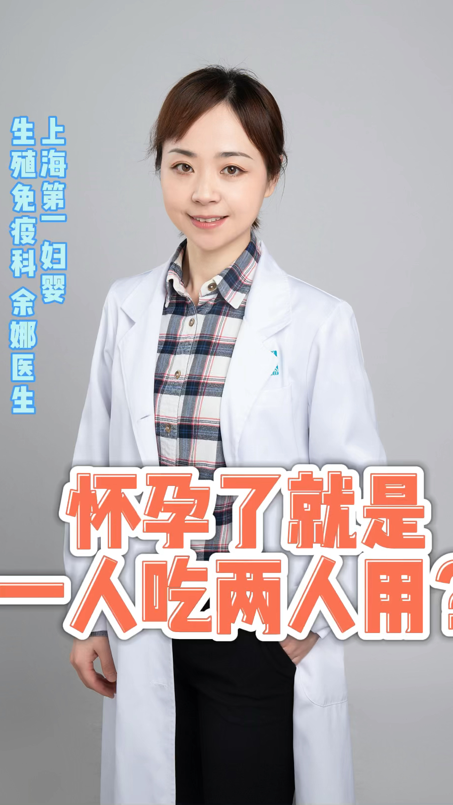 怀孕了就是一人吃两人用?