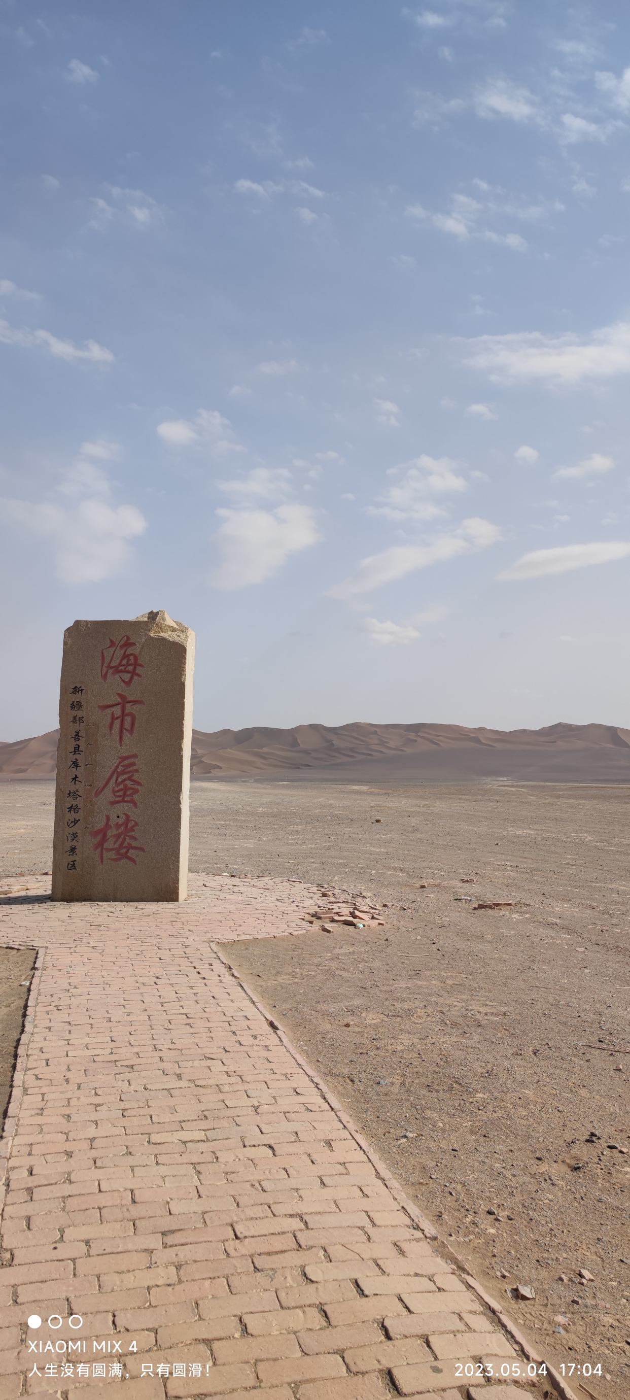 库木塔格沙漠·海市蜃楼