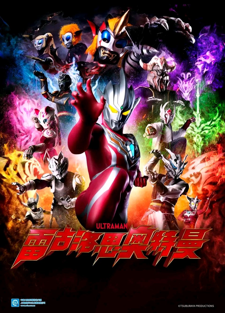 圆谷60周年,《布莱泽奥特曼》,《机动奥特曼》,《雷格罗斯》