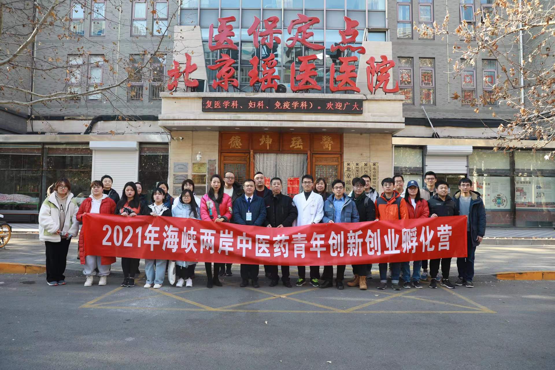 海峡两岸中医药青年创新创业孵化营走进北京瑶医医院