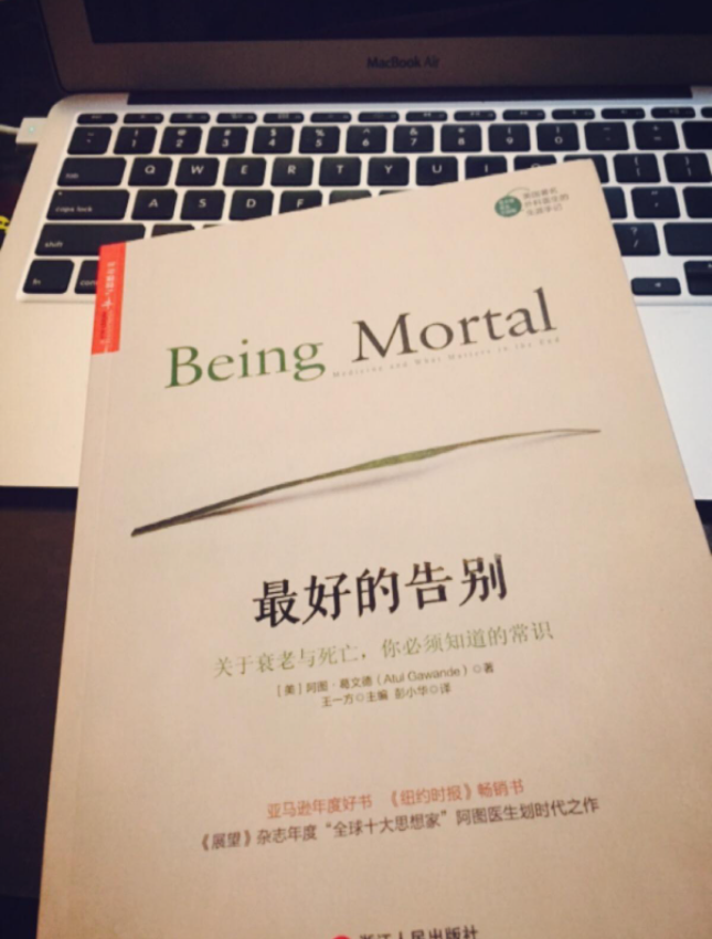 读《最好的告别》有感:人之将死
