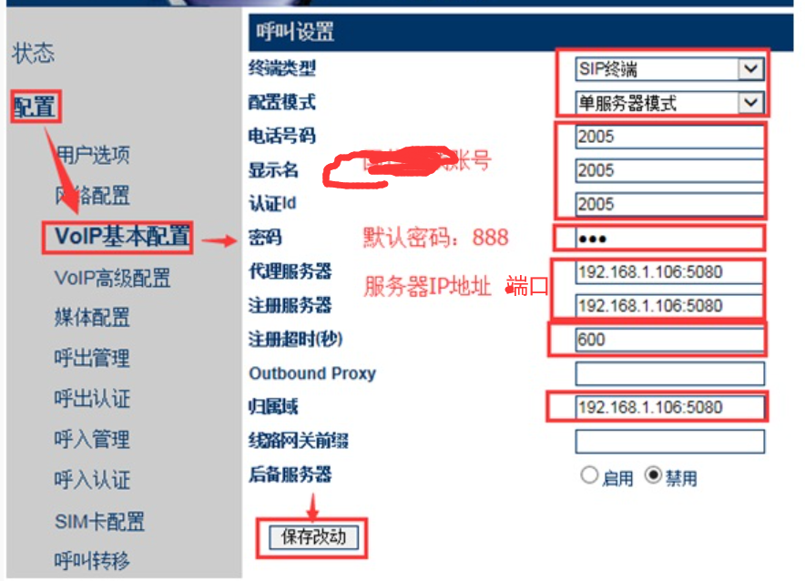 网络电话显示号码怎么设置出来手机号