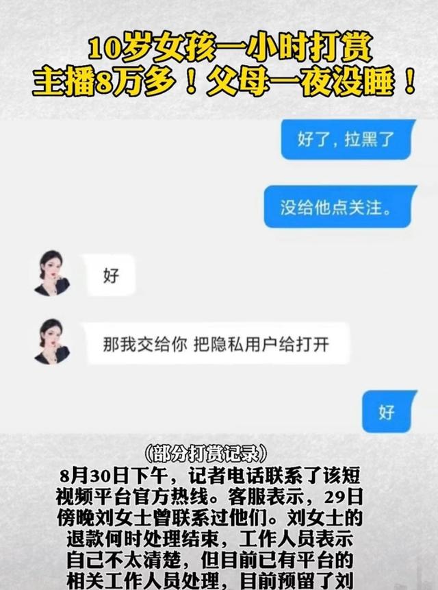 女儿竟然是主播