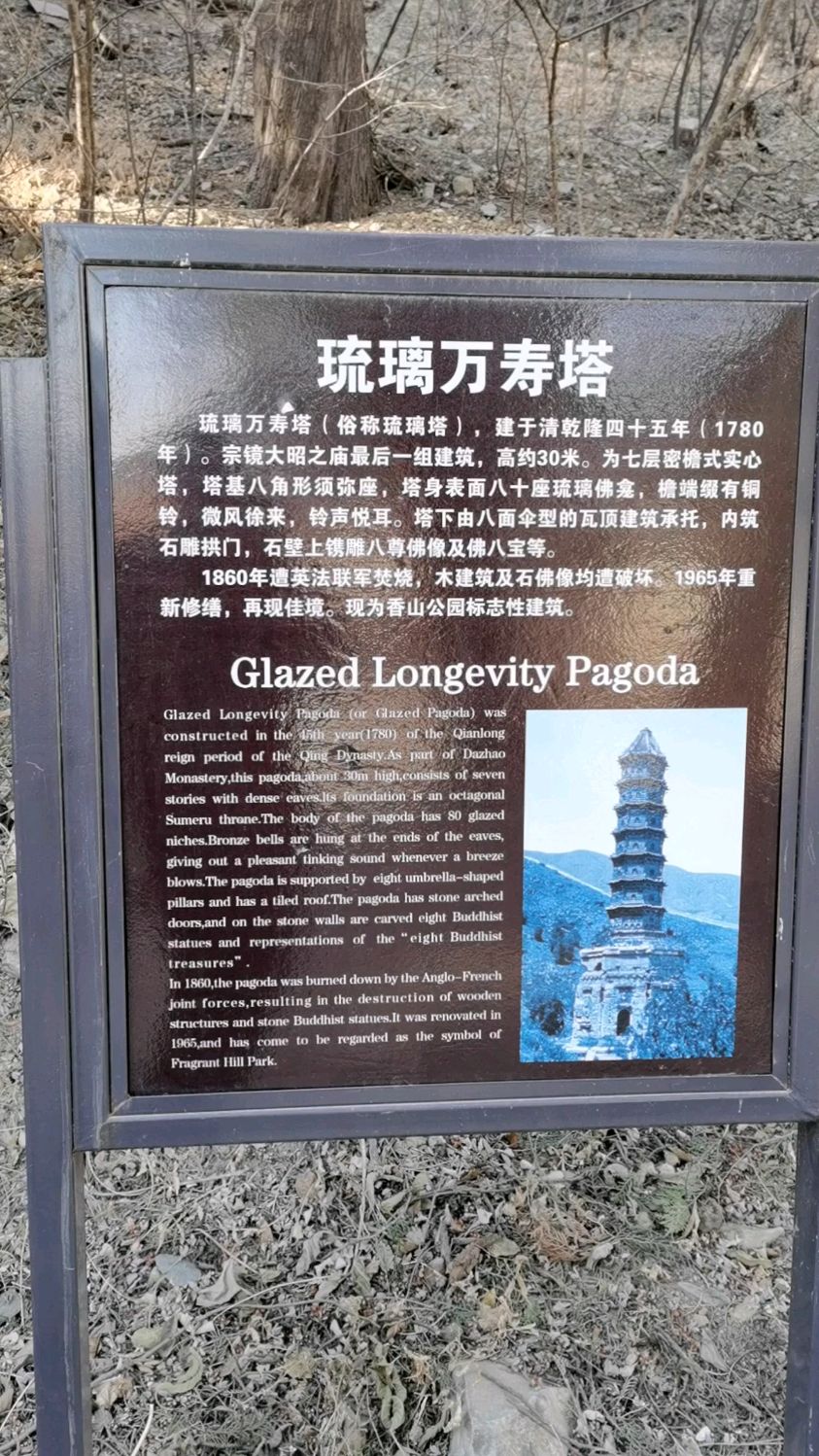 琉璃万寿塔,香山公园标志性建筑欣赏