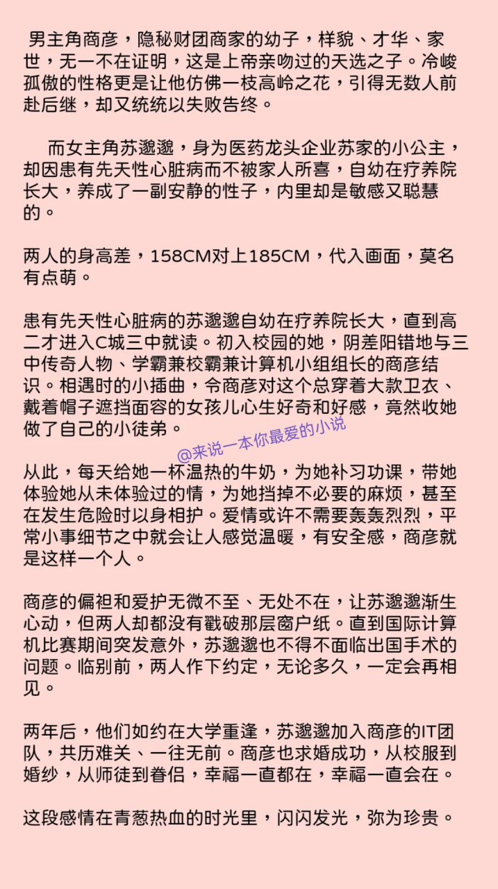 一个现代版的狂野男校草,被安静女生拿下的故事