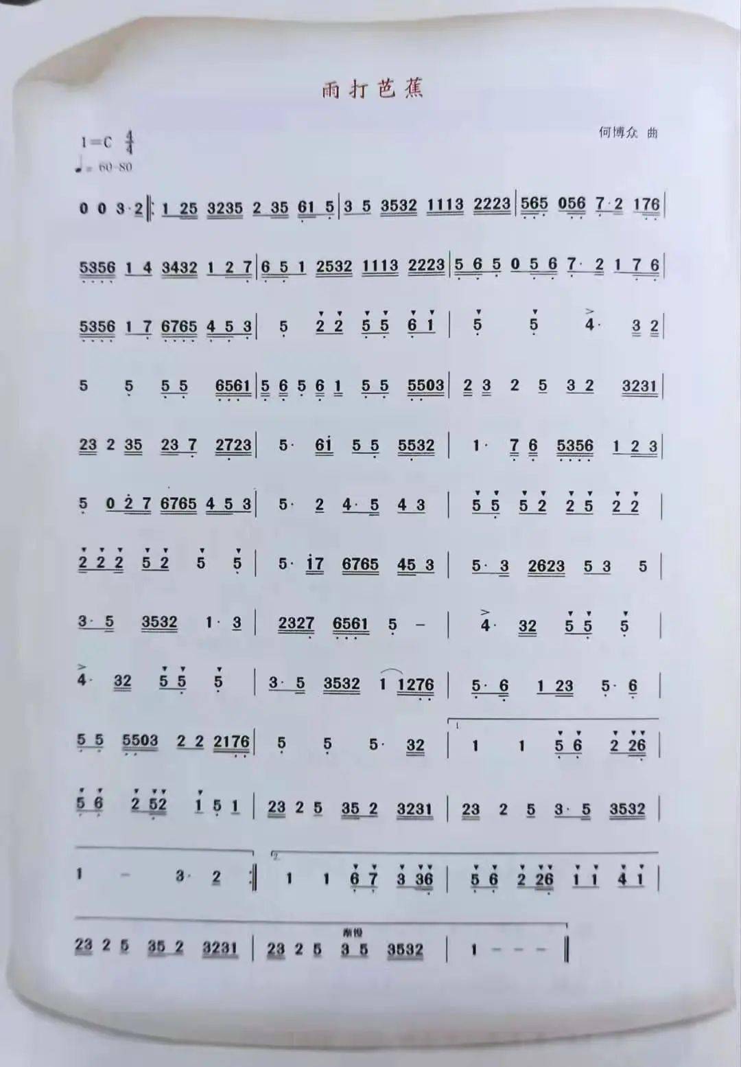 雨打芭蕉,是中国古代广为流传的筝曲之一