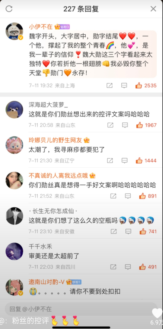 魏大勋粉丝控评文案,我真的要笑死