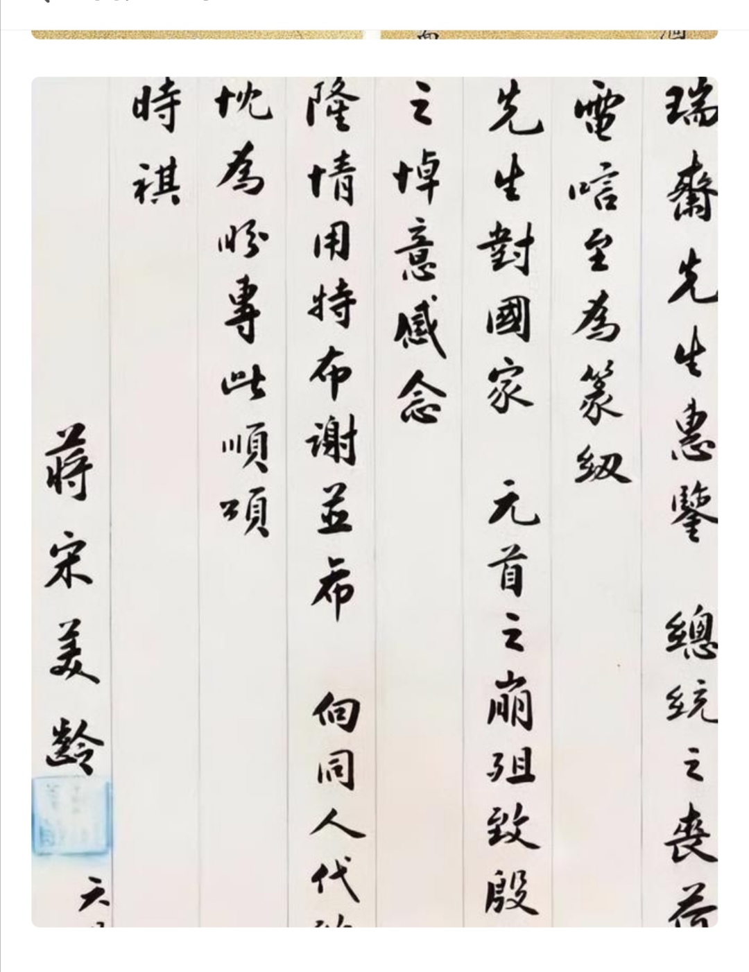 转发几副宋美龄的书法