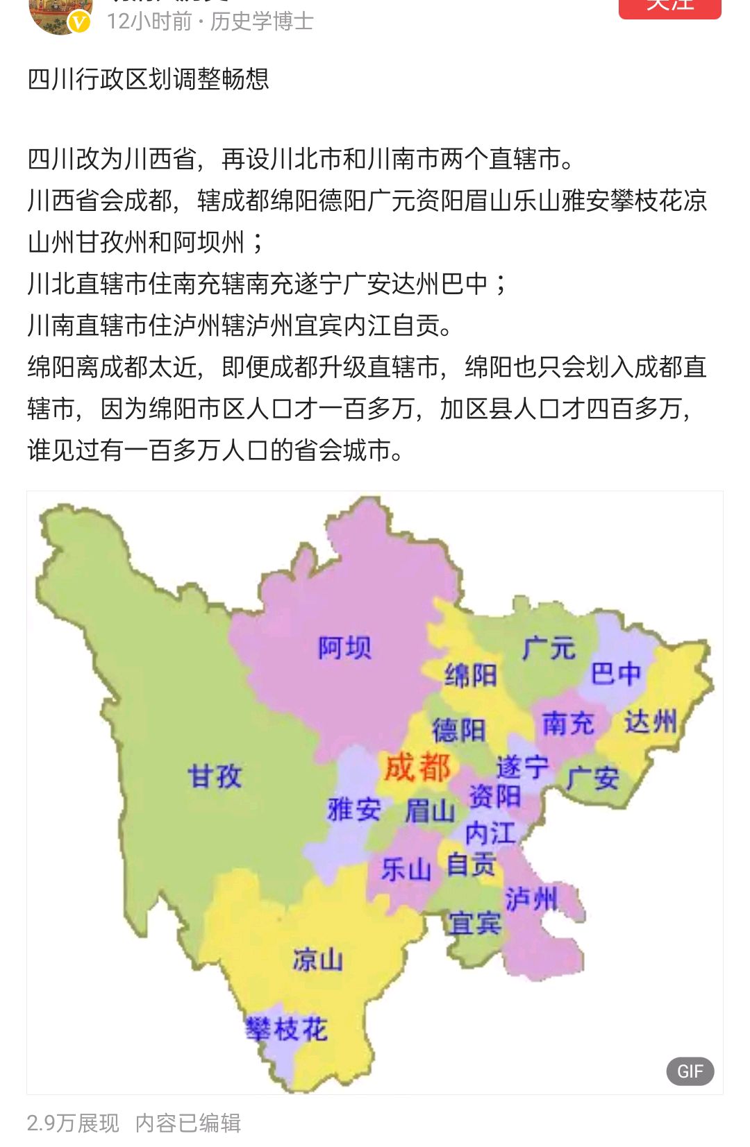历史或将重现!学者构想增设川北川南:成都南充泸州"三足鼎立"