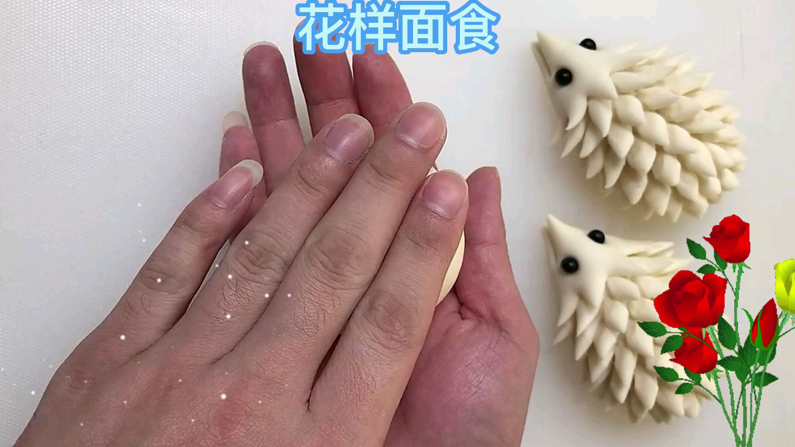 刺猬馒头详细做法教程